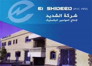 El Shideed Plastic Pipes||u.p.v.c الشديد للمواسير البلاستيك